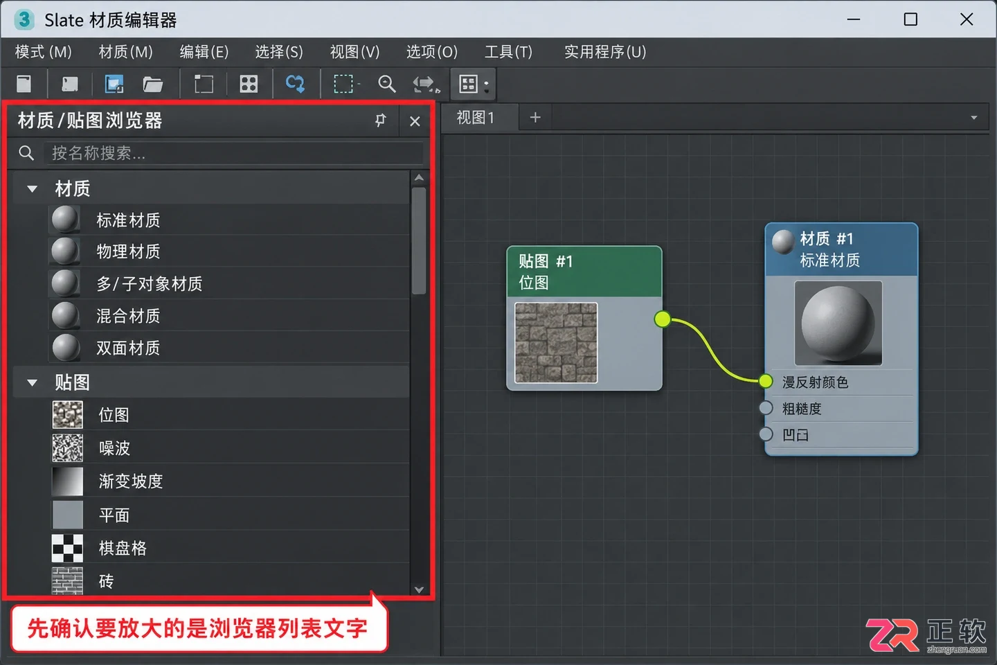 3DMax材质贴图浏览器字体怎么调大
