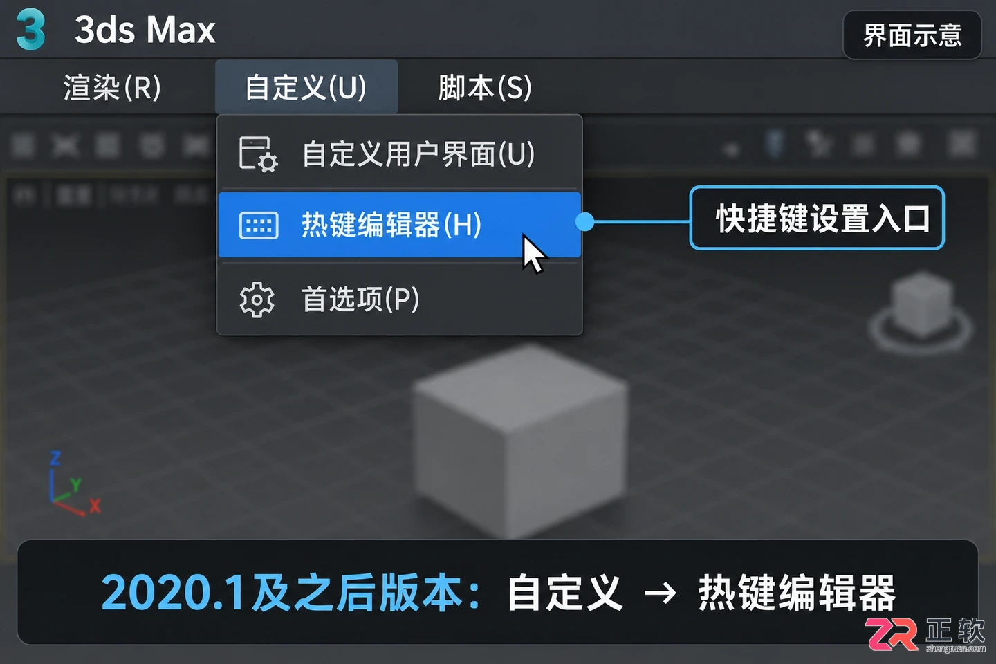 3DMax快捷键设置在哪