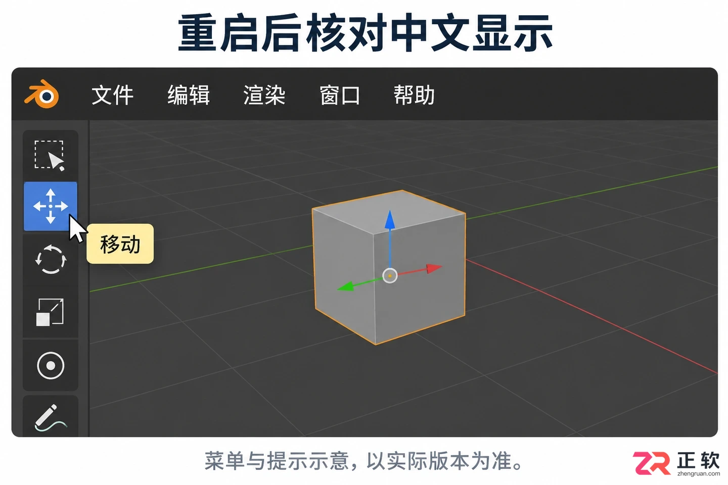 blender中文设置步骤详解教程