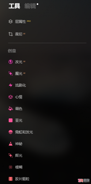Luminar Neo叠加光效纹理与智能增强光源亮度教程