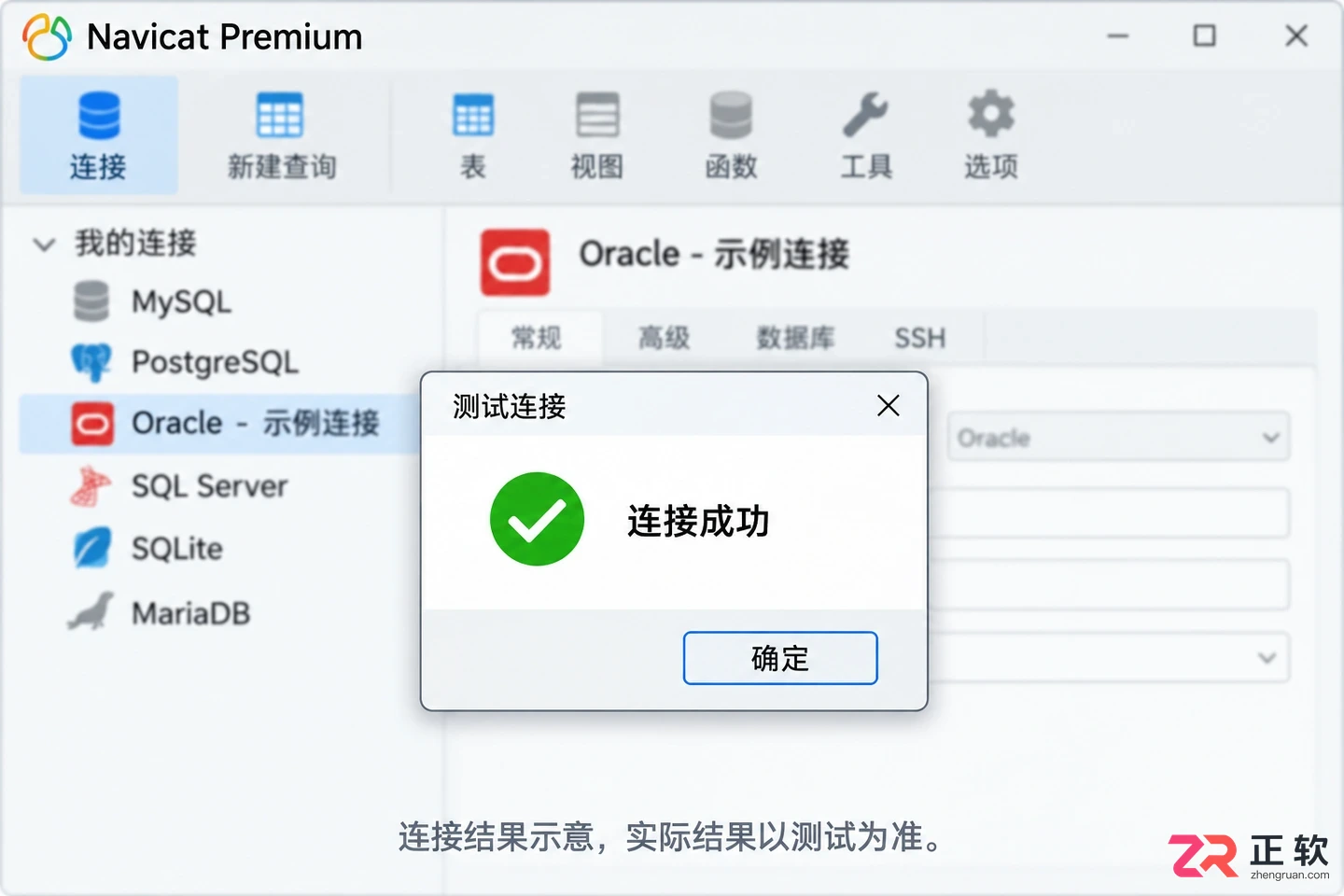 navicat连接oracle数据库报错oraclelibr解决方法