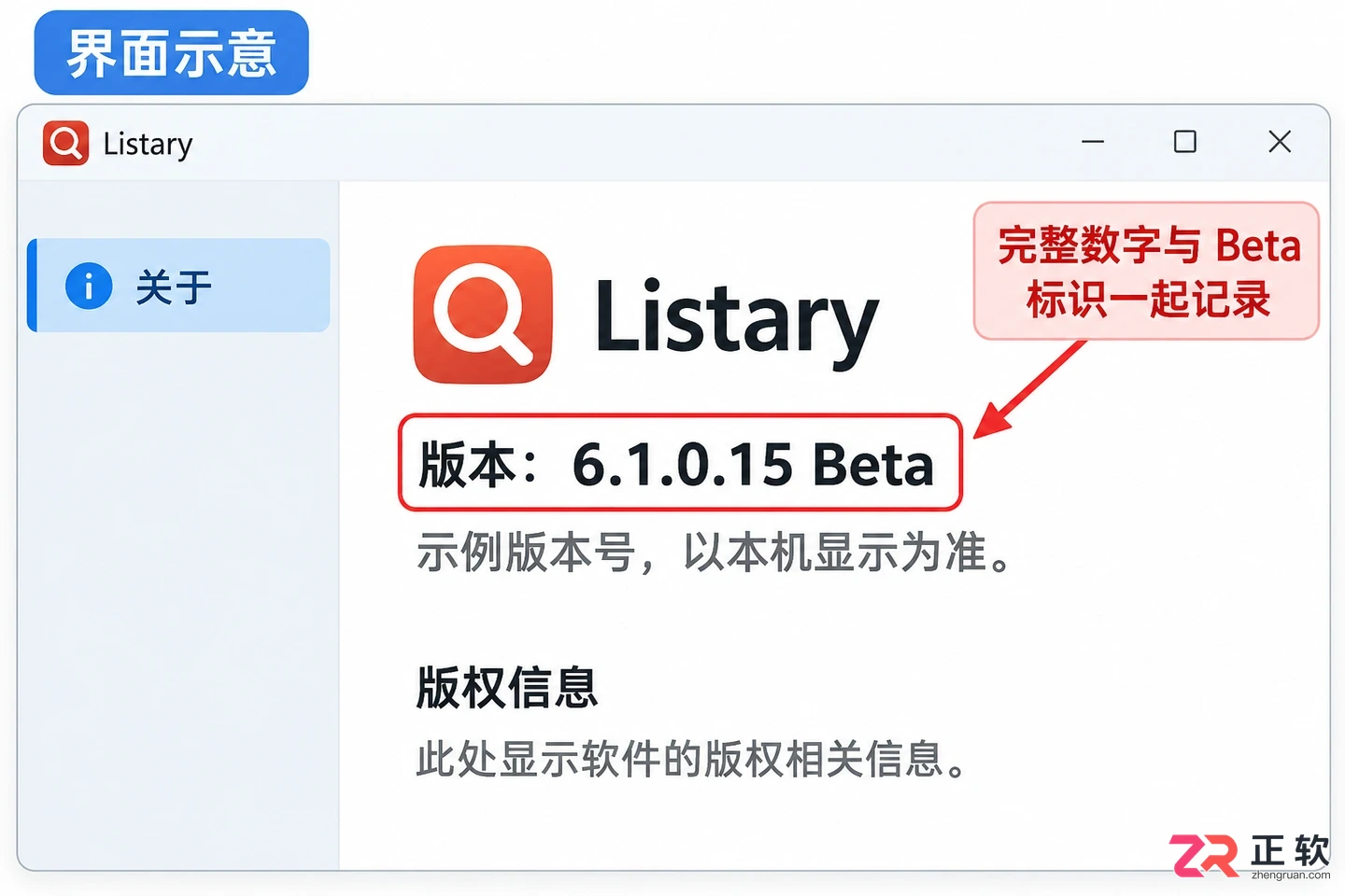 listary怎么查看安装的版本