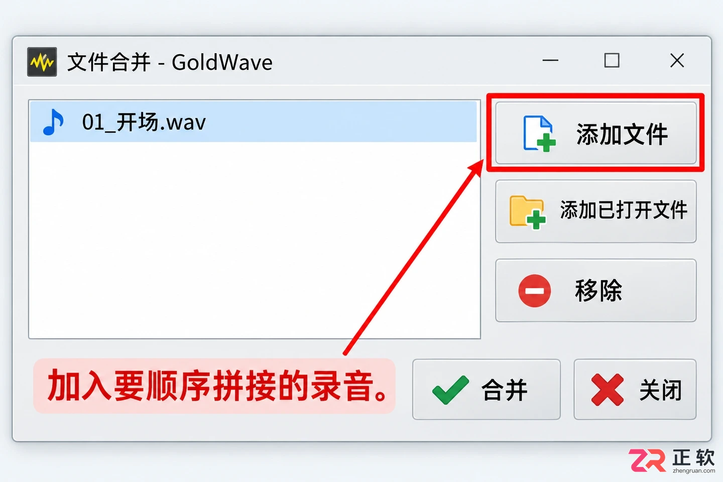 goldwave怎么合成音频 多段拼接技巧