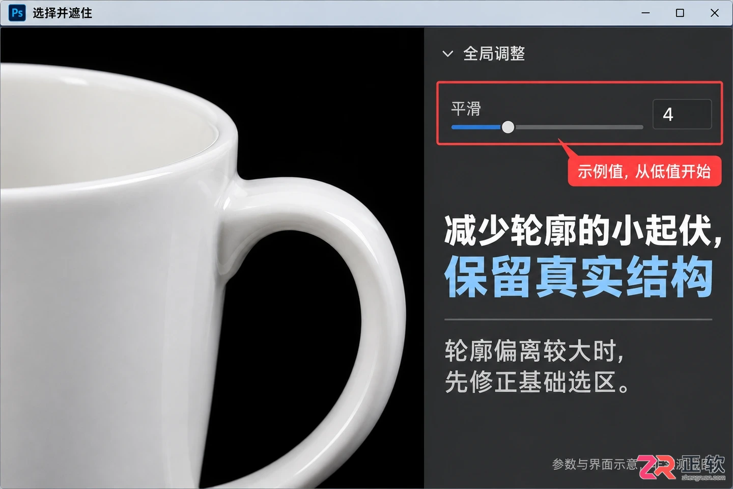 PS抠图边缘怎么变平滑