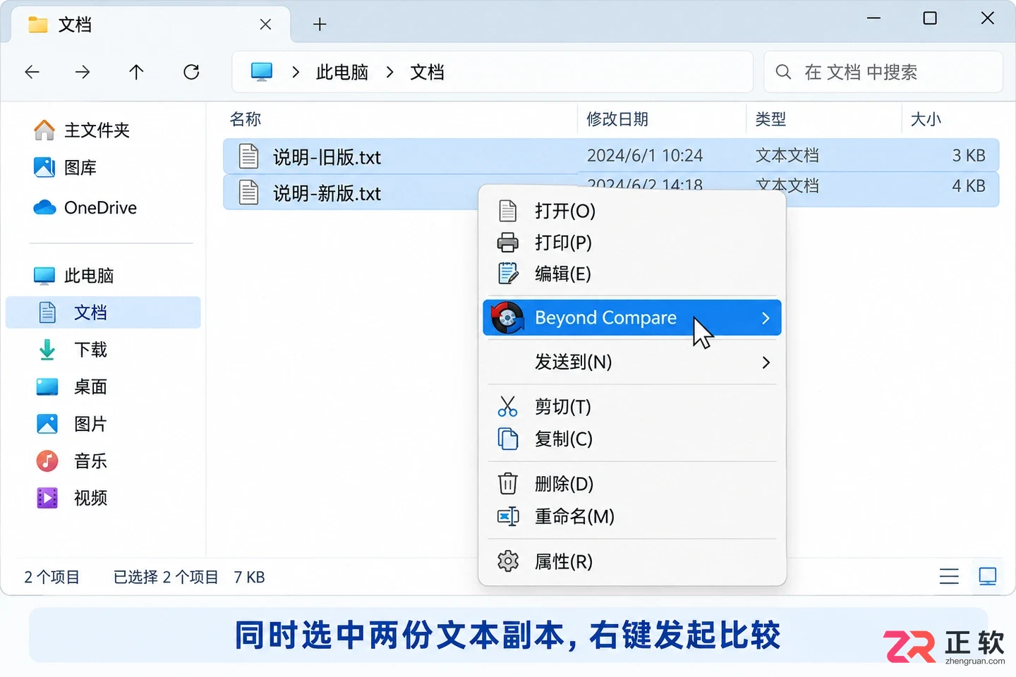 beyondcompare怎么加入右键菜单