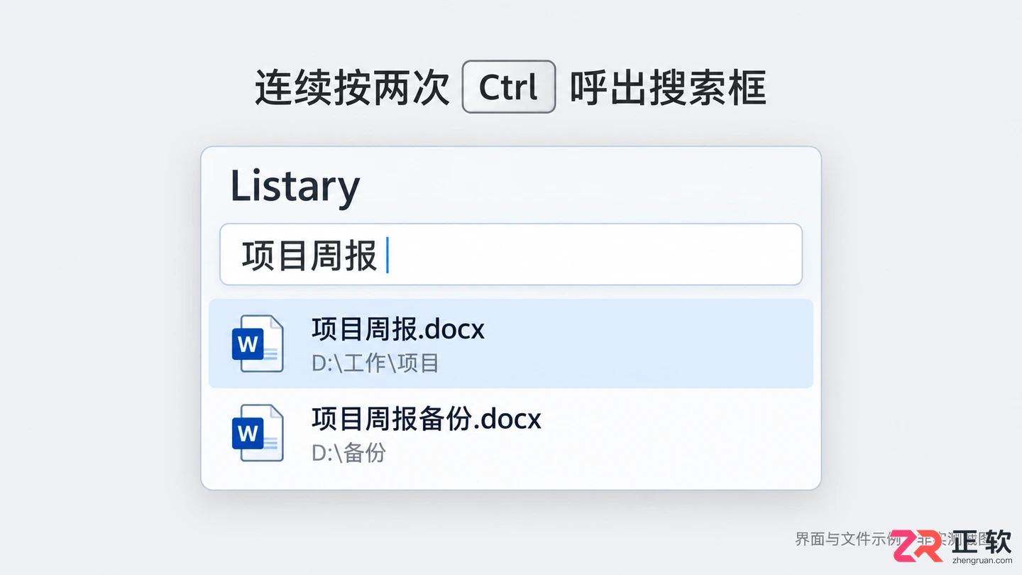 listary怎么用 快速搜索文件和启动程序