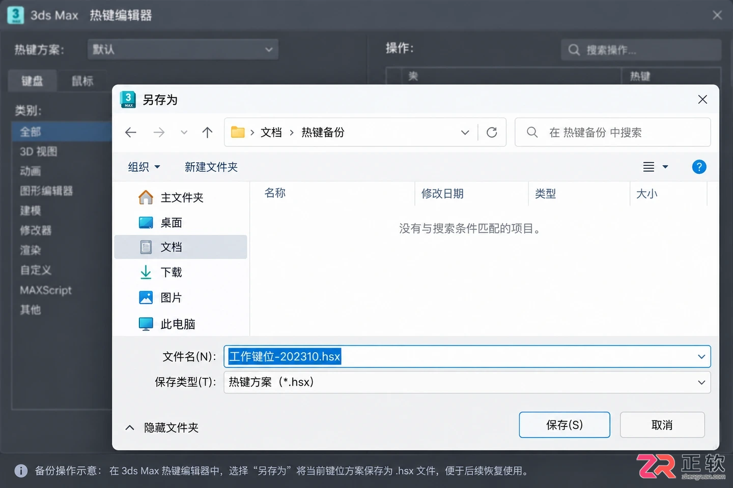 3DMax快捷键如何设置