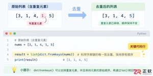 python删除一个列表里的重复元素的方法与代码示例