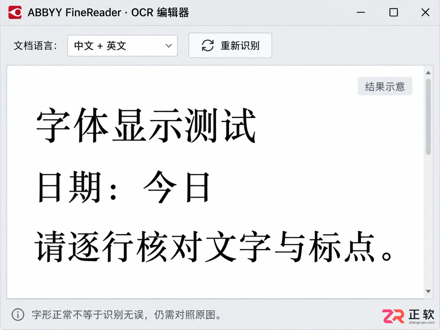 abbyy finereader怎么加字体 字体导入与识别设置