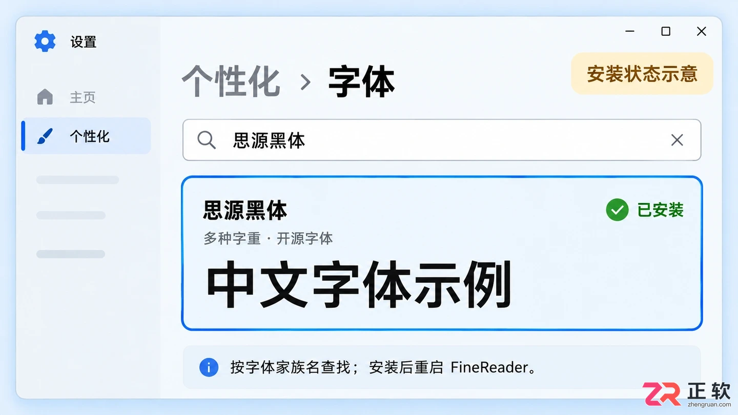 abbyy finereader怎么加字体 字体导入与识别设置