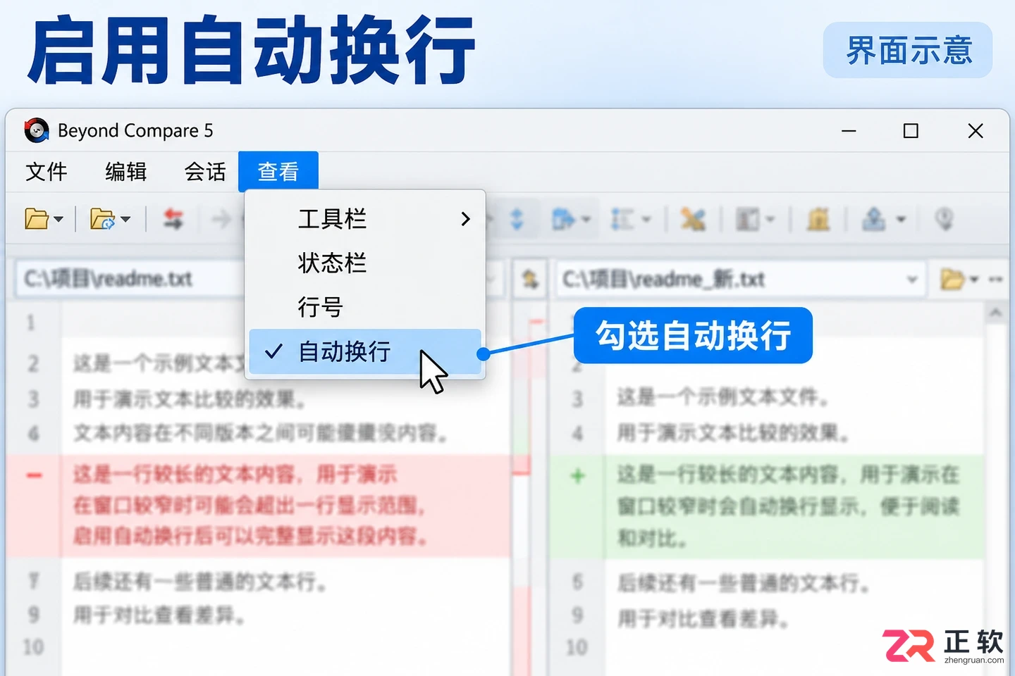 beyond compare怎么自动换行