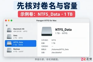 paragon ntfs for mac 只读怎么操作
