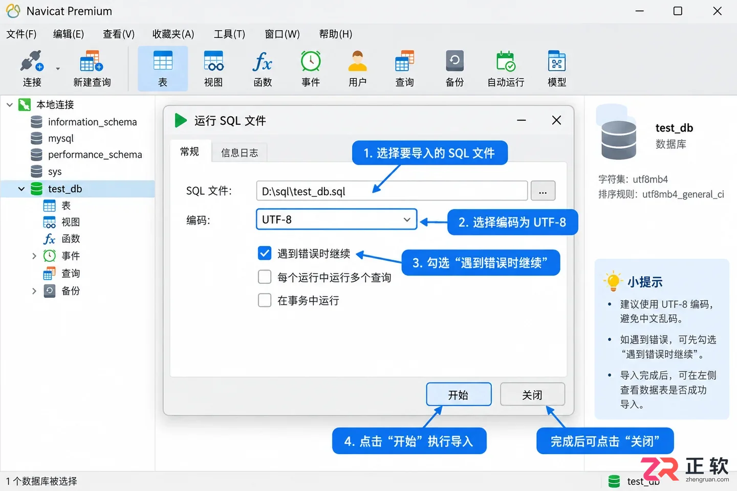 navicat导入数据库步骤详解及常见问题处理教程