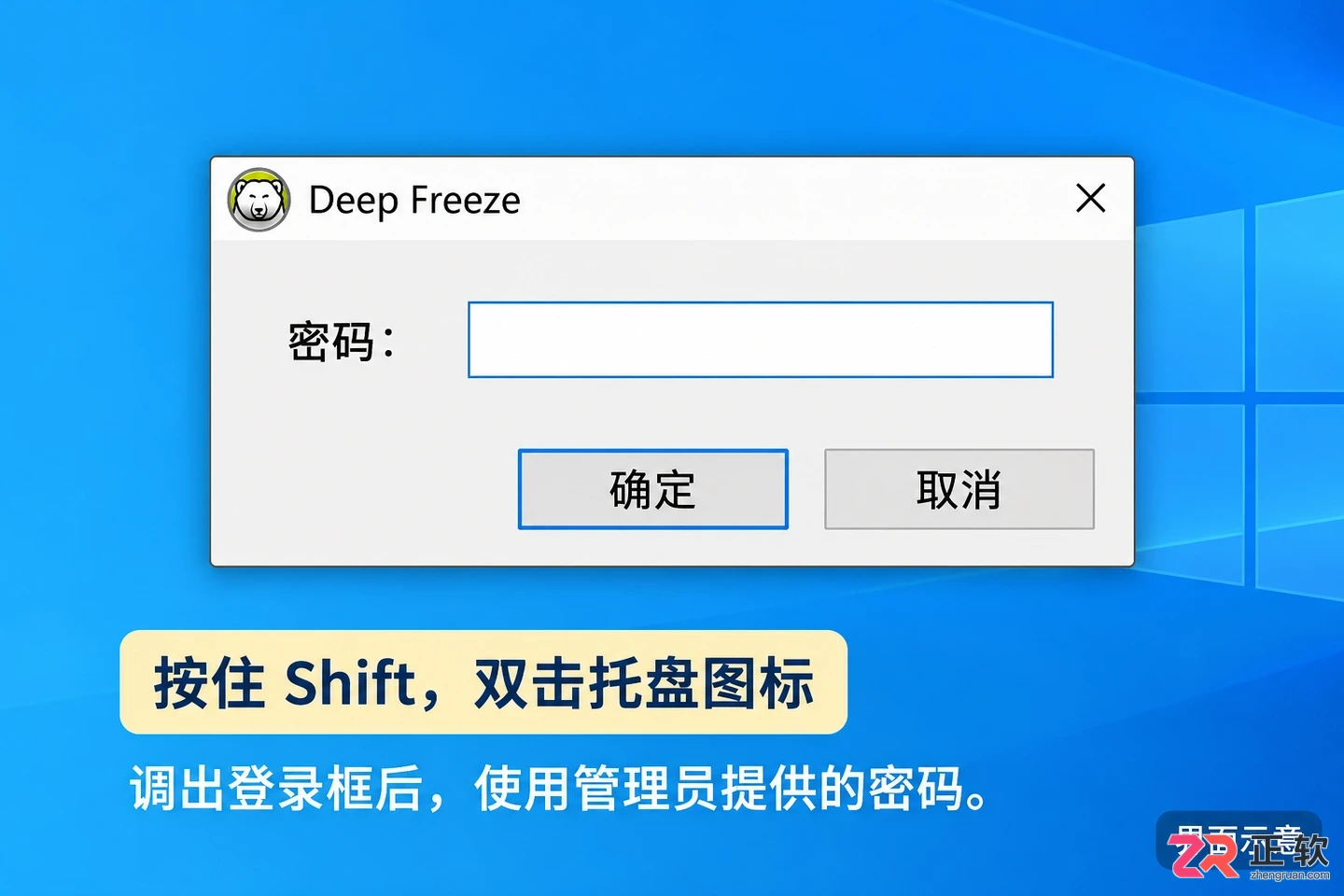 冰点还原怎么打开 程序启动步骤