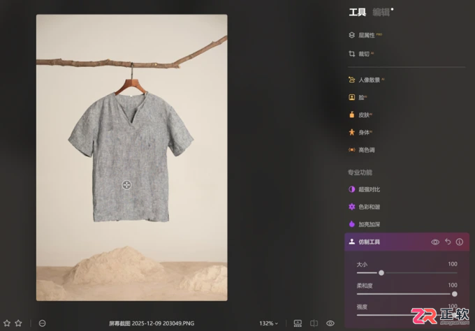 Luminar Neo修图技巧:调整衣服对称与去除褶皱