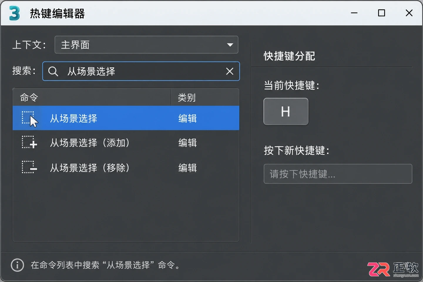 3DMax快捷键设置在哪