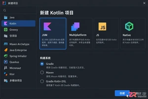 kotlin创建项目流程详细步骤与操作指南