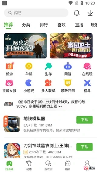 4399游戏盒最新版下载与使用指南 v9.2.0.54