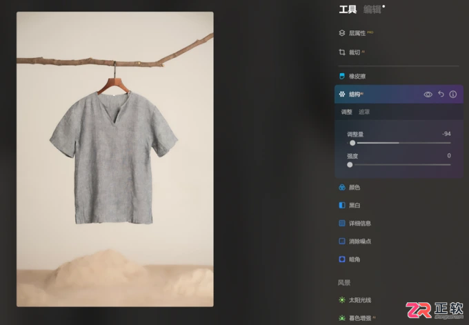 Luminar Neo修图技巧:调整衣服对称与去除褶皱