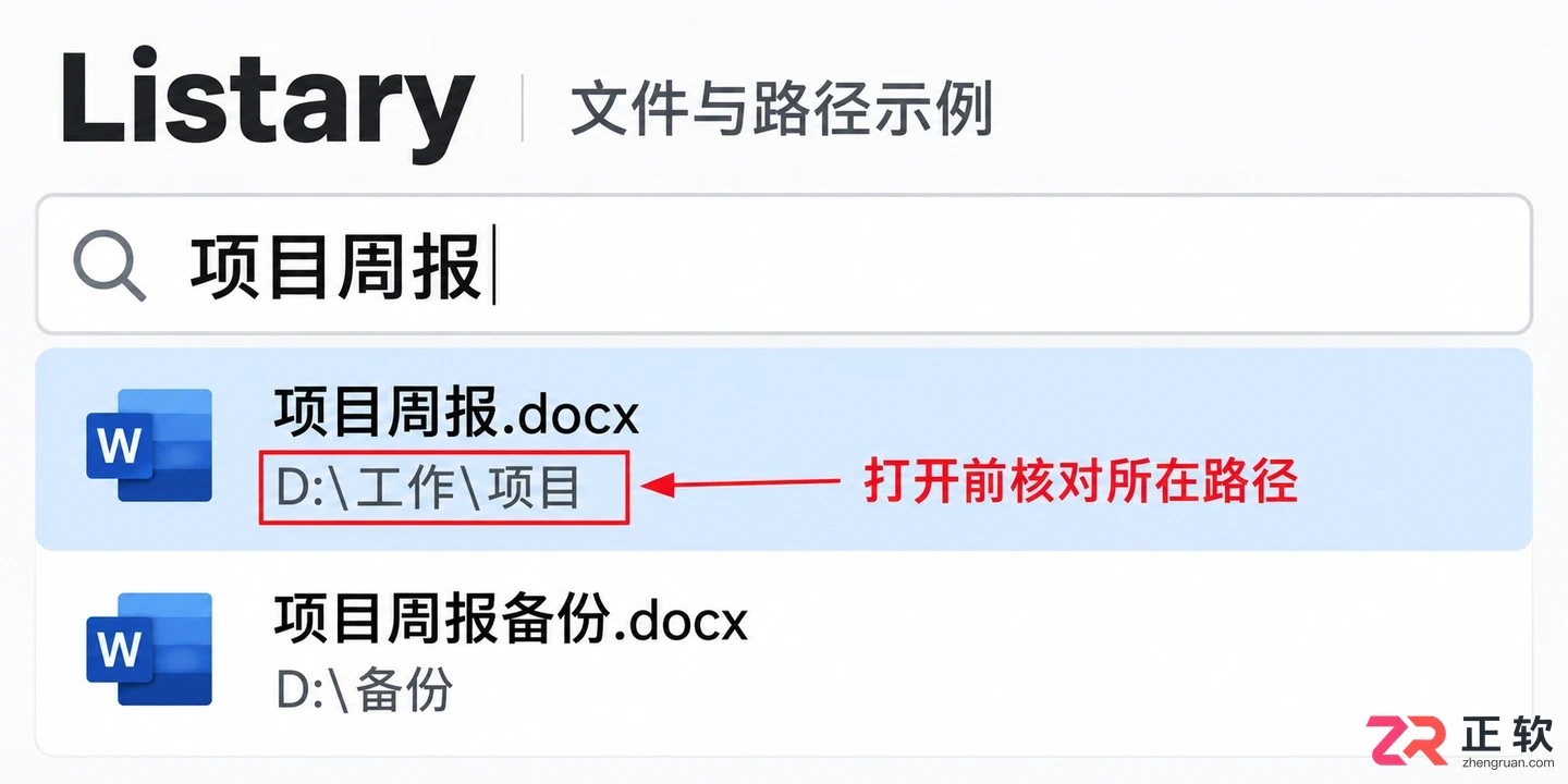 listary怎么用 快速搜索文件和启动程序