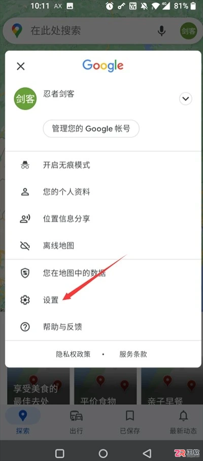 谷歌地图3D实景地图使用指南:功能特色与搜索历史删除教程