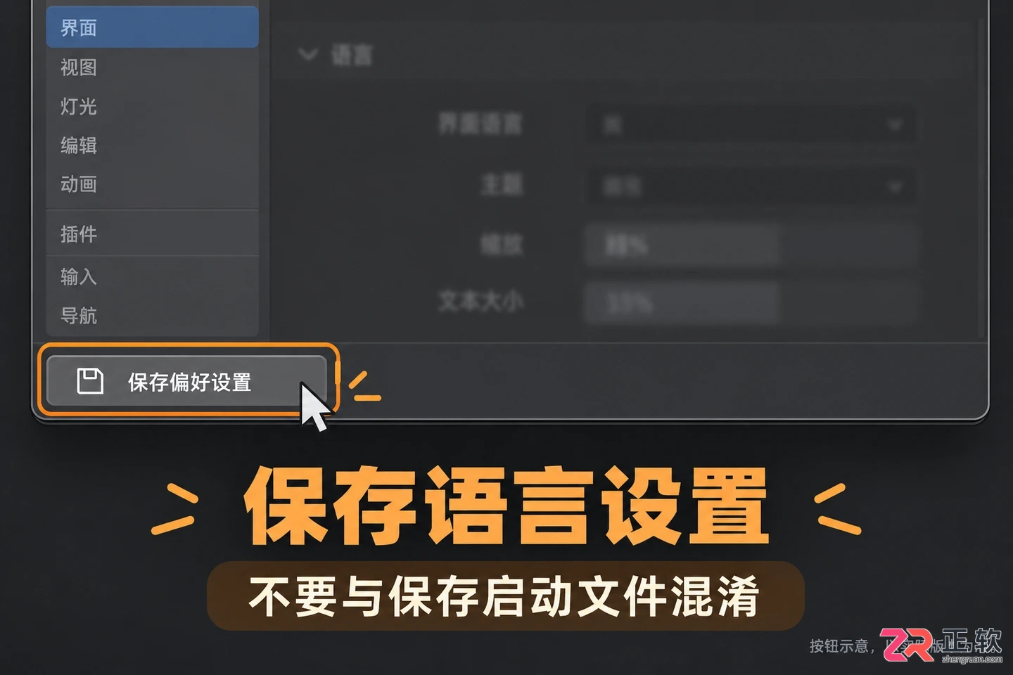 blender中文设置步骤详解教程