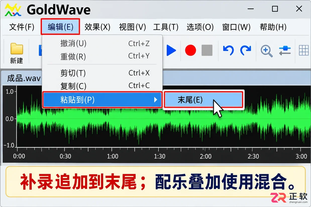 goldwave怎么合成音频 多段拼接技巧