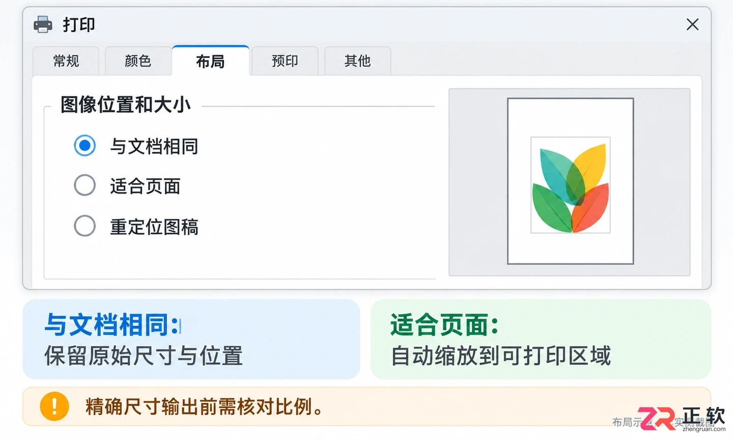 coreldraw怎么设置打印区域
