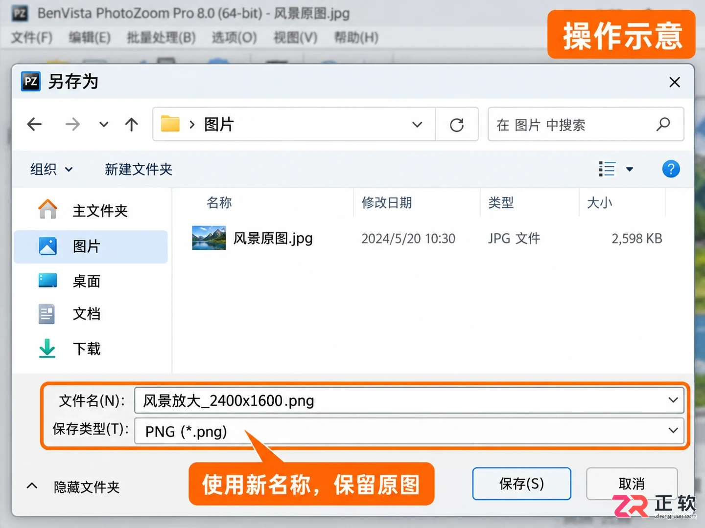 photozoom怎么把图片变清晰