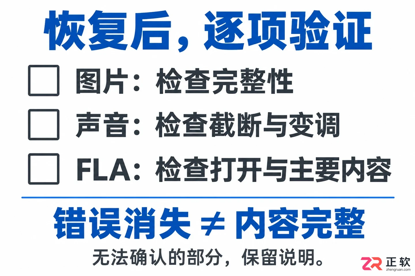 闪客精灵文件损坏 文件修复与恢复办法
