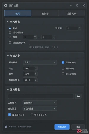 3dmax动画分层渲染教程:步骤 参数与导出视频设置