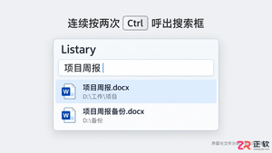 listary怎么用 快速搜索文件和启动程序