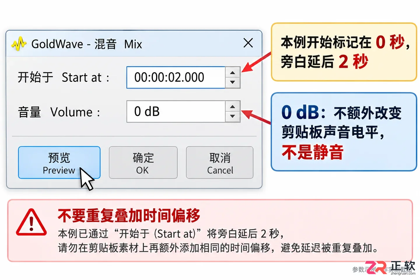 goldwave怎么混音 多音轨合成技巧
