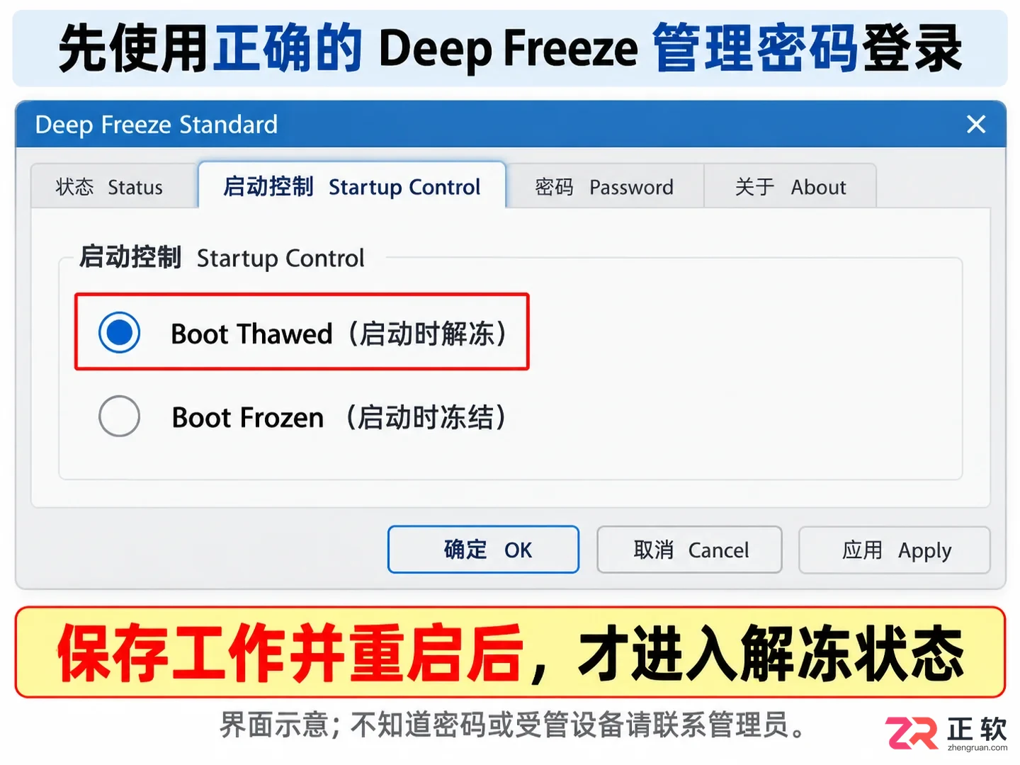 冰点还原怎么卸载 软件移除与残留清理