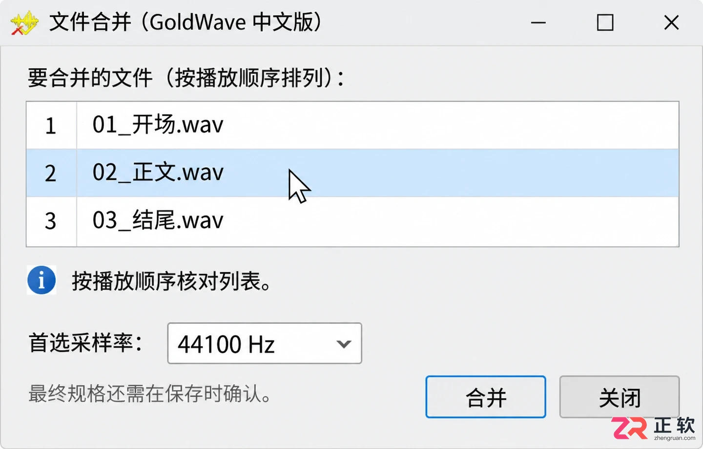 goldwave怎么合成音频 多段拼接技巧