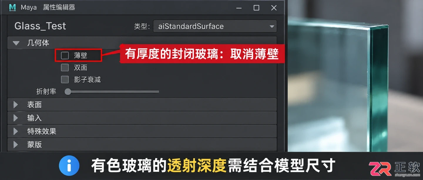Maya玻璃材质怎么设置透光