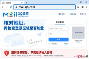 QQ邮箱网页版无法登录怎么解决
