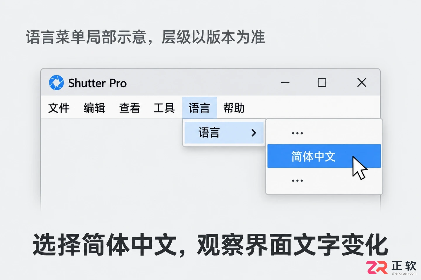 Shutter Pro中文设置详细操作教程