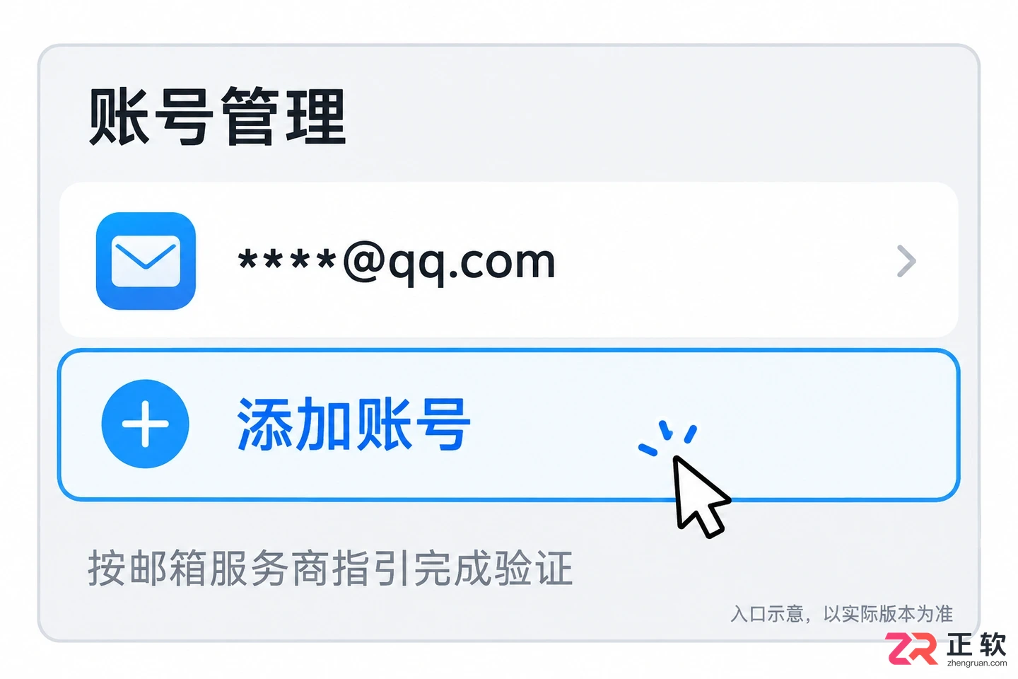 QQ邮箱怎么设置多账号快速切换