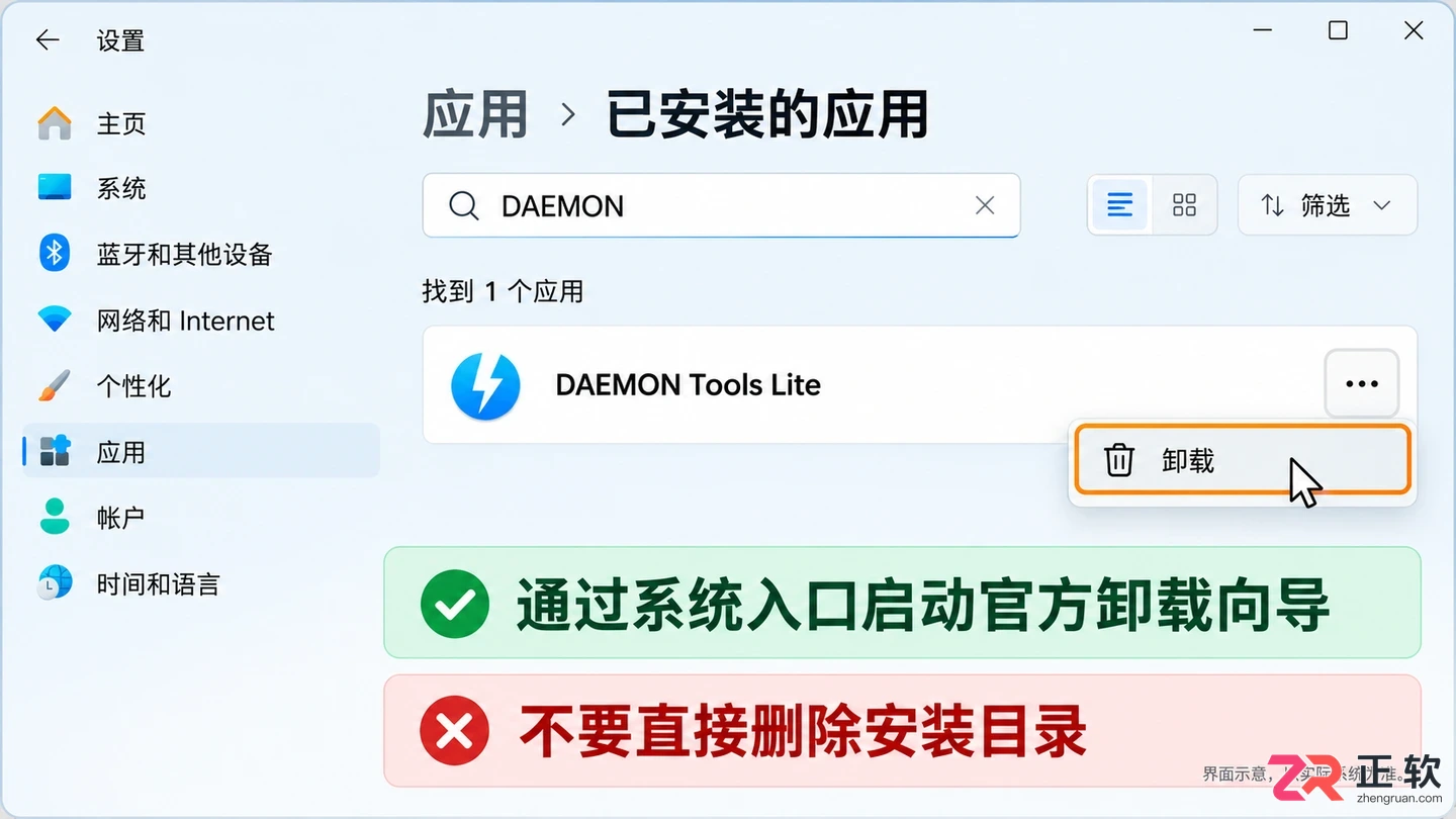 daemon tools怎么删除 软件彻底清理步骤