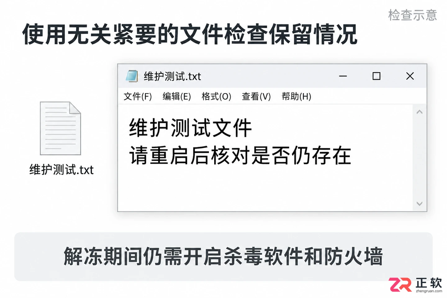 冰点还原怎么解冻 单次解冻与永久解冻