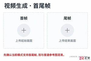 即梦AI首尾帧怎么用?首帧尾帧怎么传?