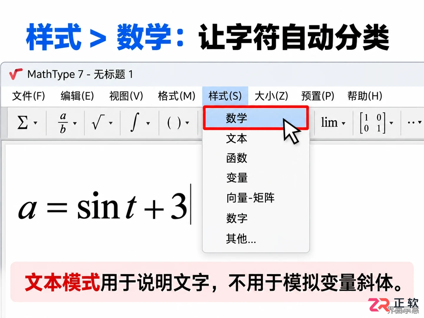 mathtype怎么设置斜体 公式字符倾斜设置
