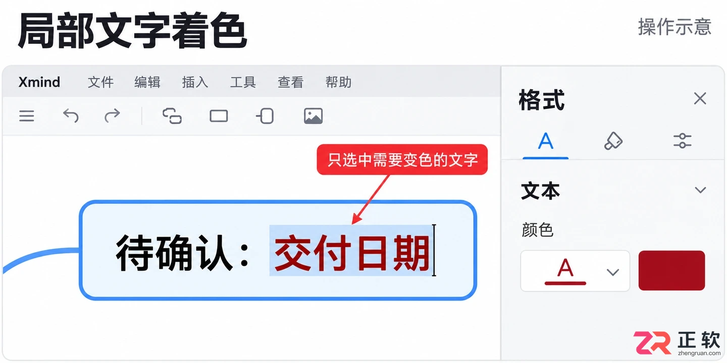 xmind怎么改字体颜色 文字样式设置