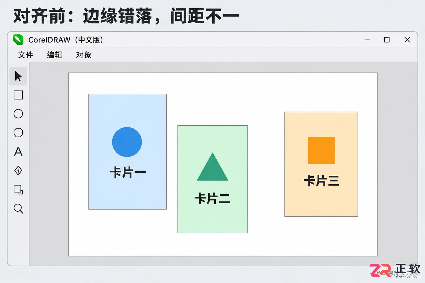 coreldraw怎么对齐 多个对象排列技巧