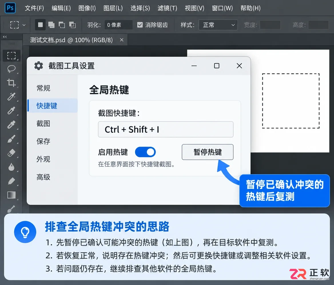 PS快捷键用不了是怎么回事