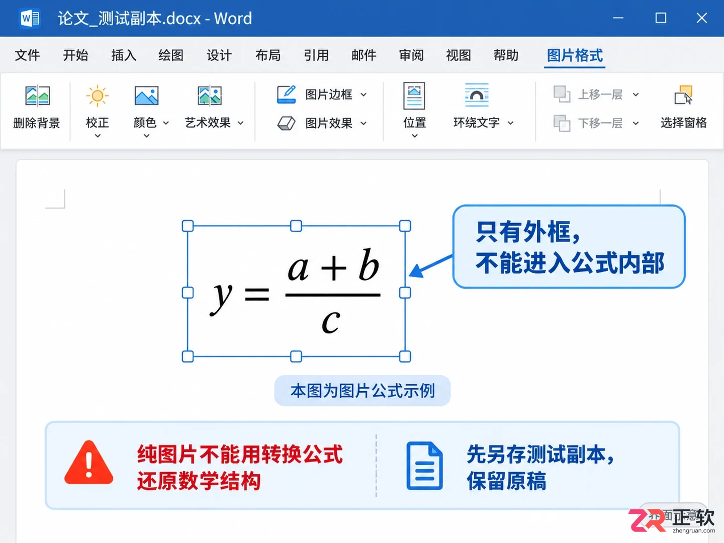 word 公式 转换 mathtype失败