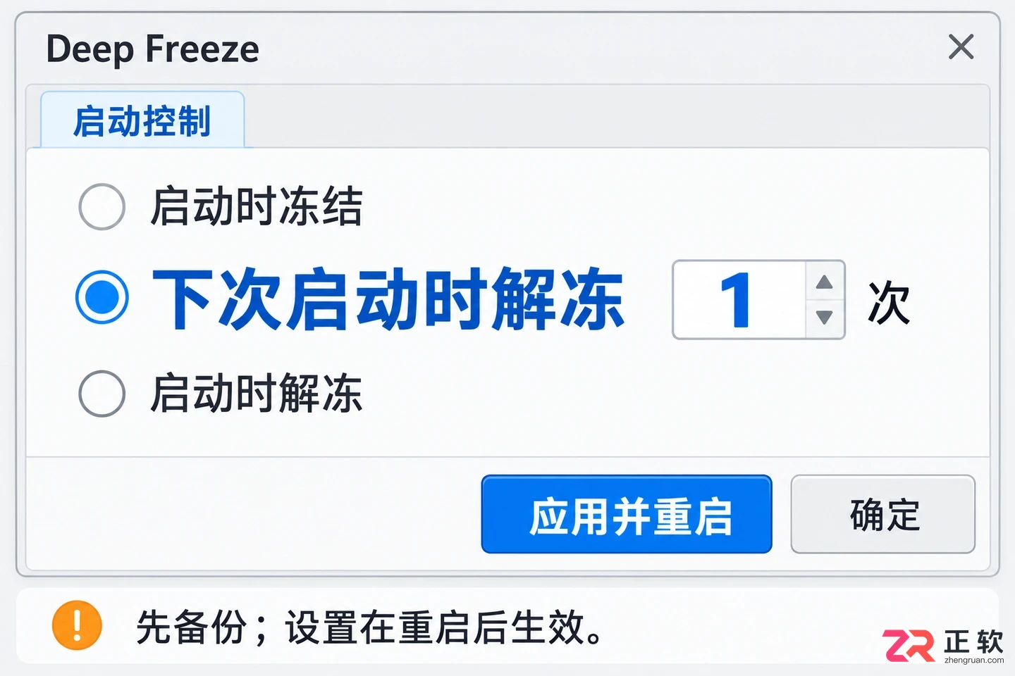 冰点还原怎么解冻 单次解冻与永久解冻