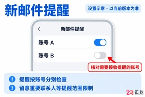 QQ邮箱APP怎么开启消息推送