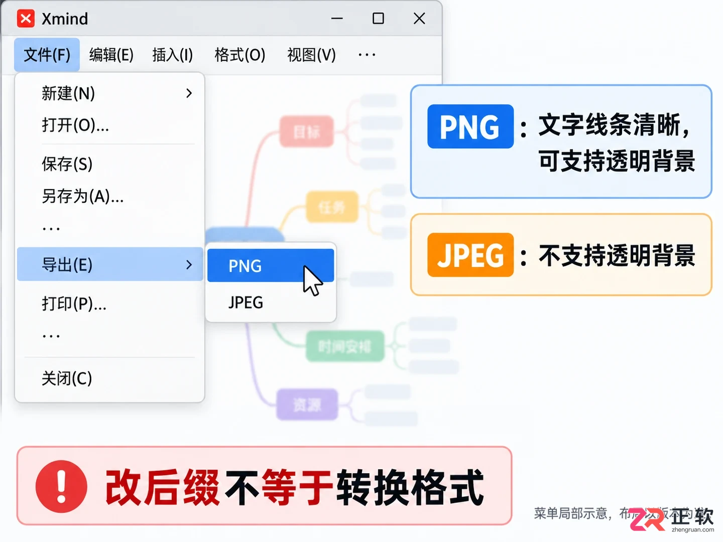 xmind怎么导出为图片 格式选择方法